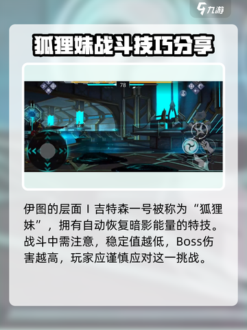 暗影格斗3吉特森一号怎么打介绍截图2