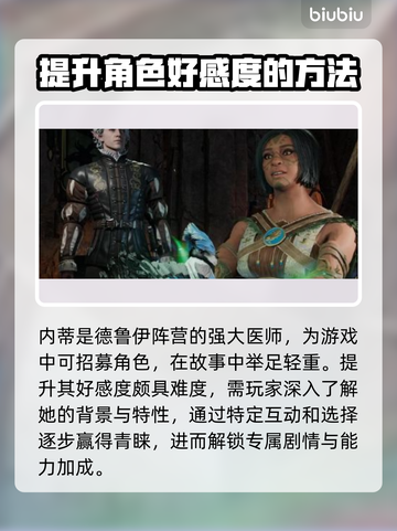 博德之门3：不杀内蒂的通关秘籍✨🎉截图2