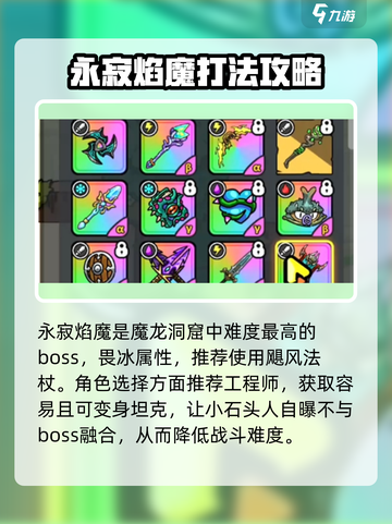 英勇之地永寂焰魔怎么打介绍截图2