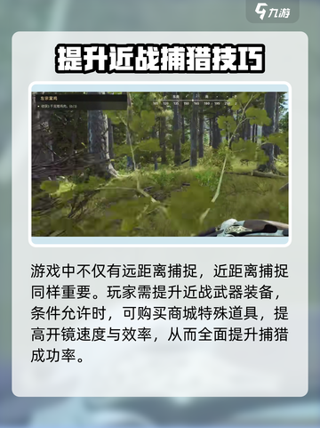 猎人之路攻略详解介绍截图5