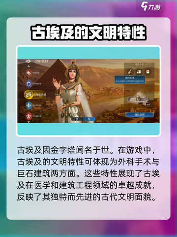 世界启元🔥古埃及文明特性全揭秘！游戏玩家必看👇截图2