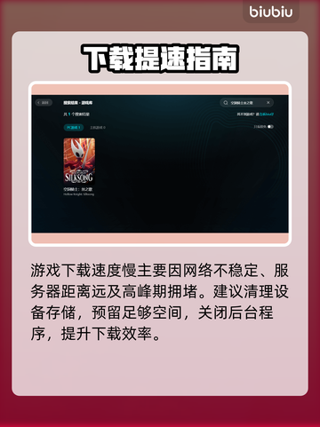 🎮空洞骑士丝之歌下载太慢？速看加速技巧！截图2