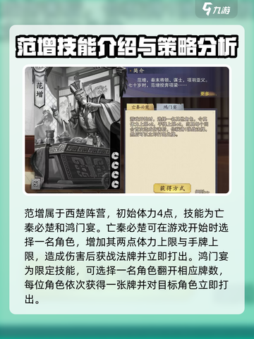 代号杀范增怎么玩介绍截图2