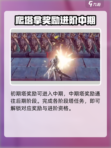 龙之灵域爬塔怎么玩介绍截图4