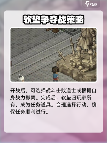 大侠立志传磕头软垫怎么获取介绍截图4