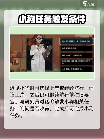 渔帆暗涌狗任务怎么做介绍截图2