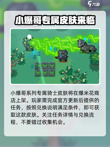元气骑士暑假版本2023有什么介绍截图3