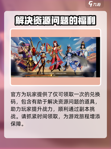 征程三国兑换码有什么介绍截图2