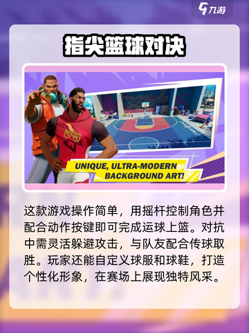 全明星街球派对什么时候上线呢介绍截图3
