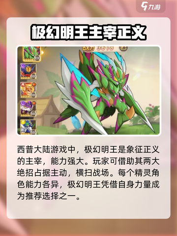 西普大陆手游精灵推荐介绍截图2