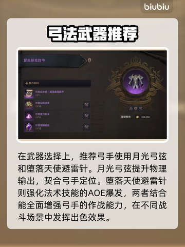 王权与自由🔥弓法装备搭配推荐来啦！截图2