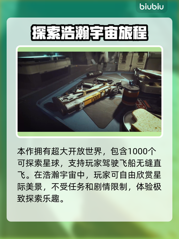 星空中有多少颗星球？✨宇宙奥秘等你探索！截图2