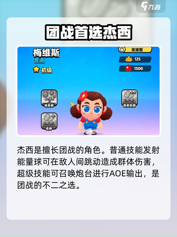 爆裂小队哪个角色强介绍截图2