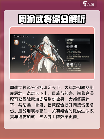 三国志幻想大陆2枭之歌周瑜强不强介绍截图6