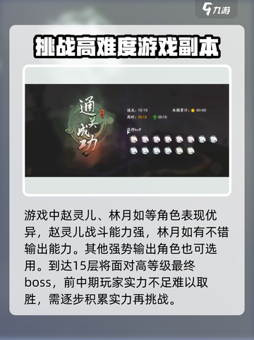 仙剑世界无垠洞天怎么打介绍截图4