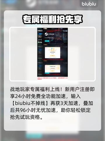 🔥战地6测试资格速抢攻略！🎮截图5