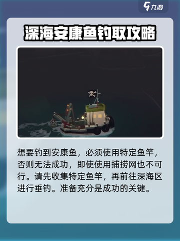 渔帆暗涌安康鱼在哪介绍截图4