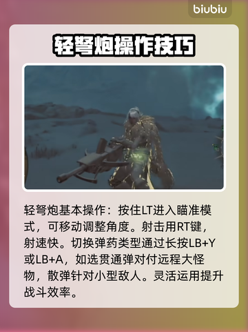 怪物猎人荒野轻弩炮🔥超强武器等你来战！截图2
