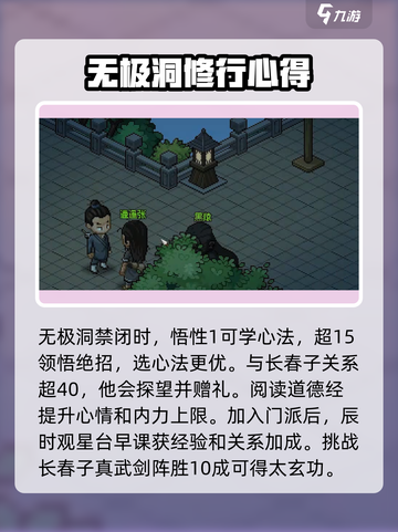 大侠立志传🔥道玄宗完美攻略全流程详解！💡截图4