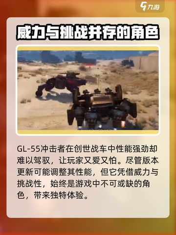 创世战车GL-55冲击者怎么样介绍截图4