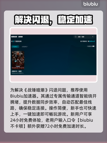🎮战锤暗潮闪退？速看解决办法！截图3