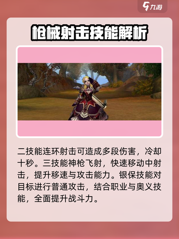 神魔大陆火枪手介绍介绍截图3