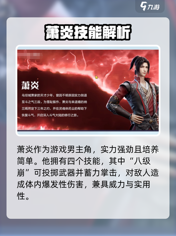 🔥斗破苍穹：绝品萧炎技能炸裂💥截图2