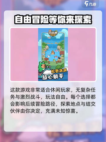 冒险者日记国服下载入口分享介绍截图4