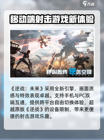 逆战未来和逆战是一个游戏吗介绍截图4