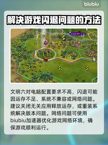 文明6闪退💥解决办法来了！玩家必看🔥截图2