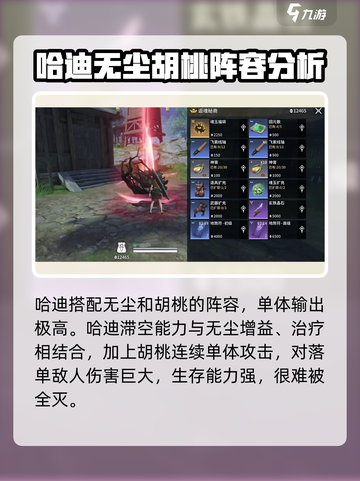 永劫无间手游🔥哈迪阵容最强搭配攻略来啦！截图3