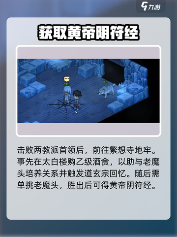 大侠立志传🔥必得黄帝阴符经秘籍攻略🎉截图3