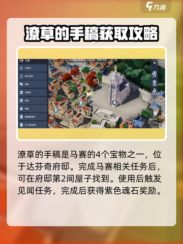 黎明之海💥手稿大揭秘！轻松获取潦草手稿🔥截图2