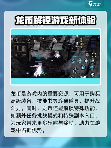 龙之谷世界🔥龙币是什么？游戏党必看！截图2