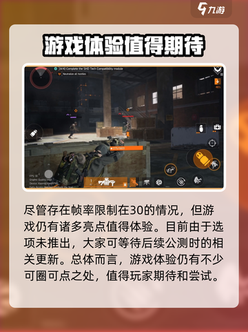 全境封锁曙光手游怎么解除30帧限制介绍截图3