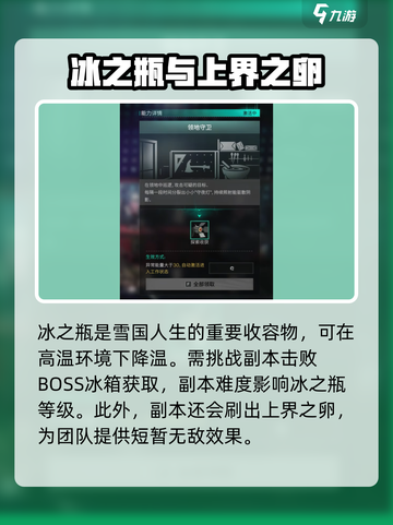 七日世界雪国人生收容物有哪些介绍截图3