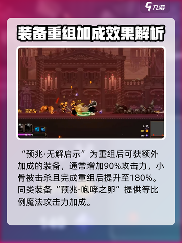 小骨英雄杀手重组是什么介绍截图4