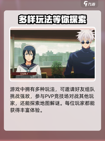 咒术回战手游是哪个公司制作的介绍截图5