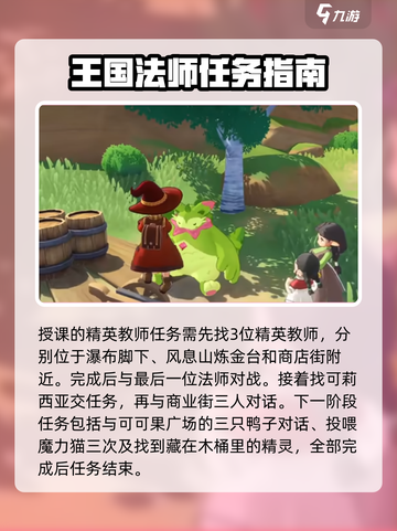 洛克王国世界王国法师之谜怎么过介绍截图4