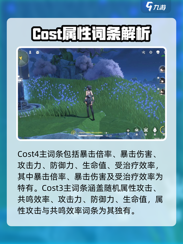 鸣潮🔥主词条与声骸词条全解析来了！快看👇截图3