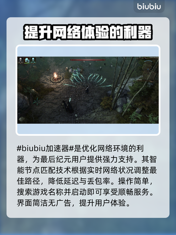 最后纪元卡顿？加速工具来帮忙！🎮🚀截图2