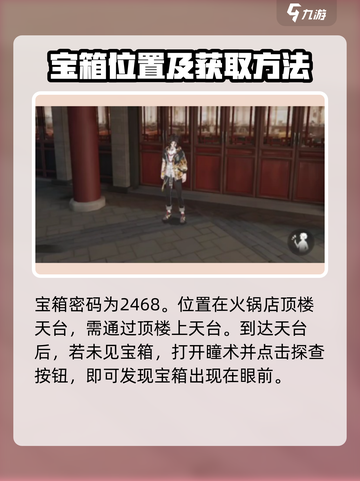 归龙潮天台宝箱密码是多少介绍截图2