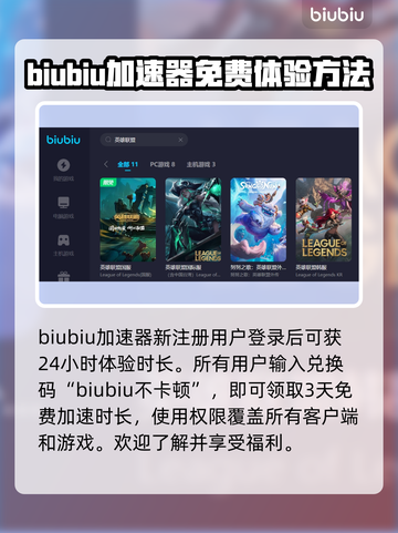 英雄联盟延迟高？❌LOL加速器推荐🔥截图3
