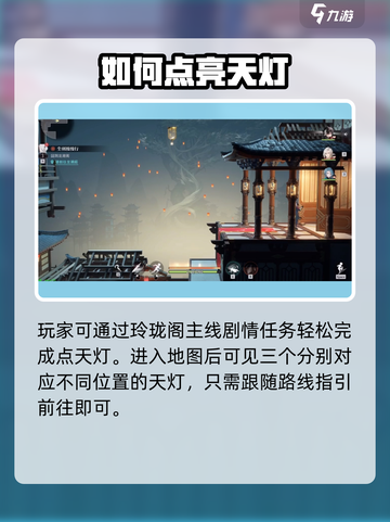 原神：归龙潮明灯缀天⚡任务攻略来啦！截图2