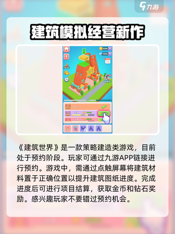 建筑世界好玩吗介绍截图2