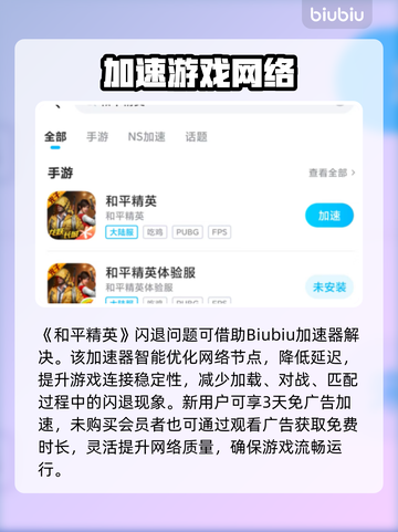 🎮和平精英闪退？一招解决！💥截图3