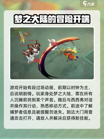 无尽梦回新手攻略介绍截图2