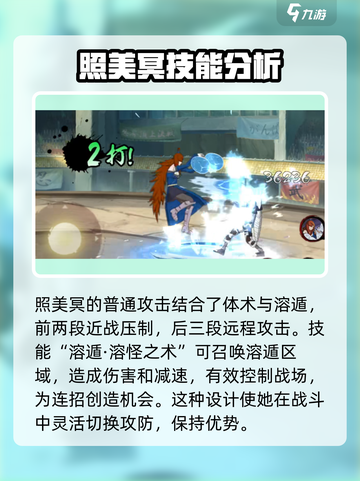 火影忍者手游照美冥怎么样介绍截图3
