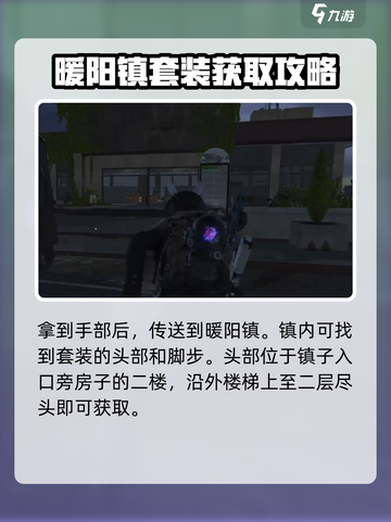 七日世界特勤套装怎么获得介绍截图4