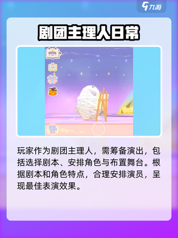 花花与幕间剧怎么玩介绍截图4